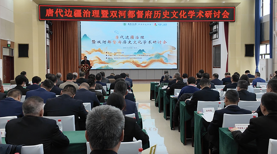 唐代邊疆治理暨雙河都督府歷史文化學術研討會在雙河市召開